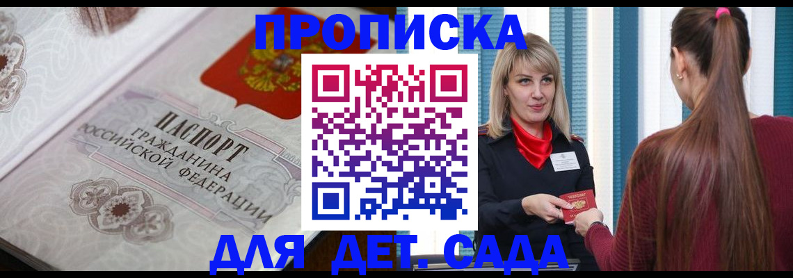 прописка регистрация в Ленске