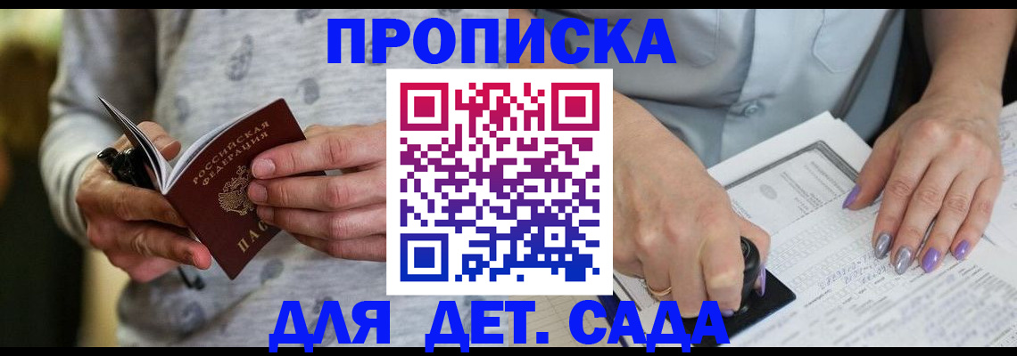 прописка в Ленске