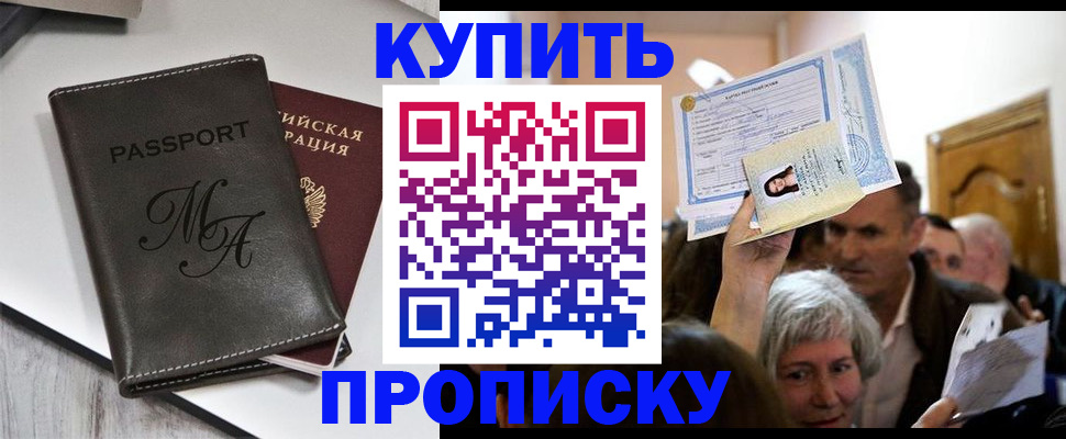 временная регистрация для школы в Ленске